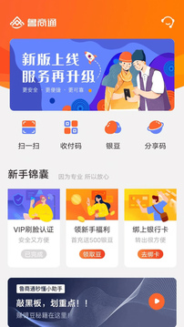 魯商通截圖