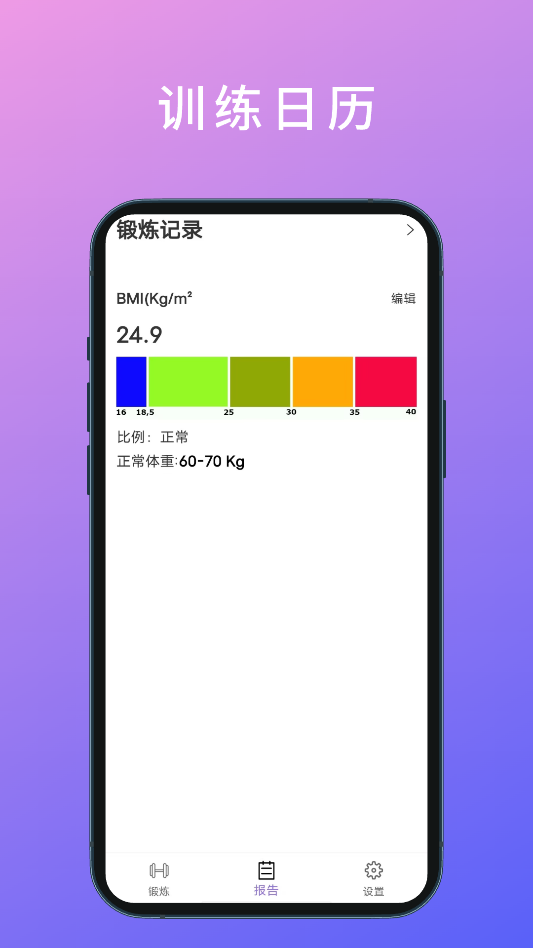 燃脂腹肌速成v1.1.0截图2