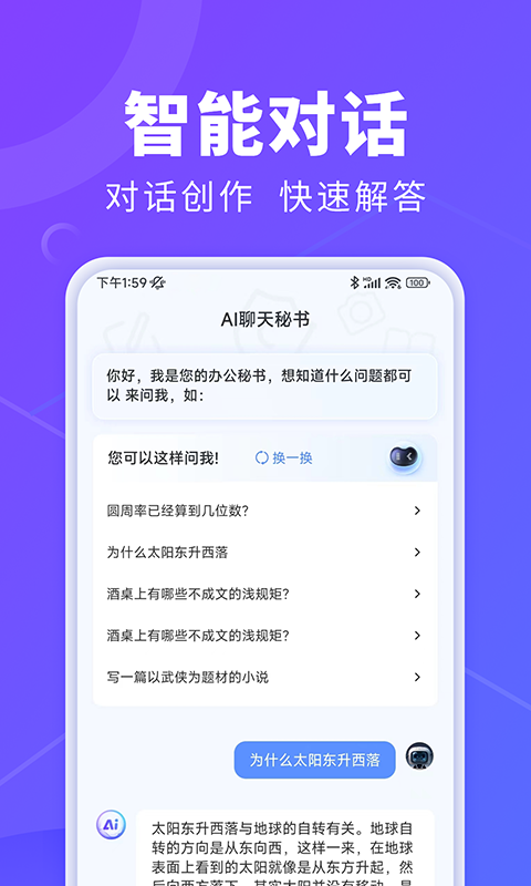 AI办公秘书v1.0.0截图1