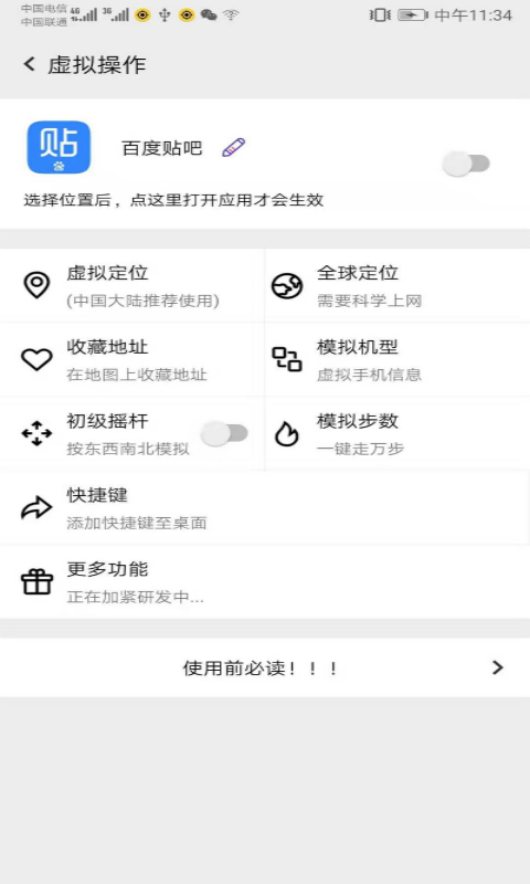 幻影分身v4.2.3截图3