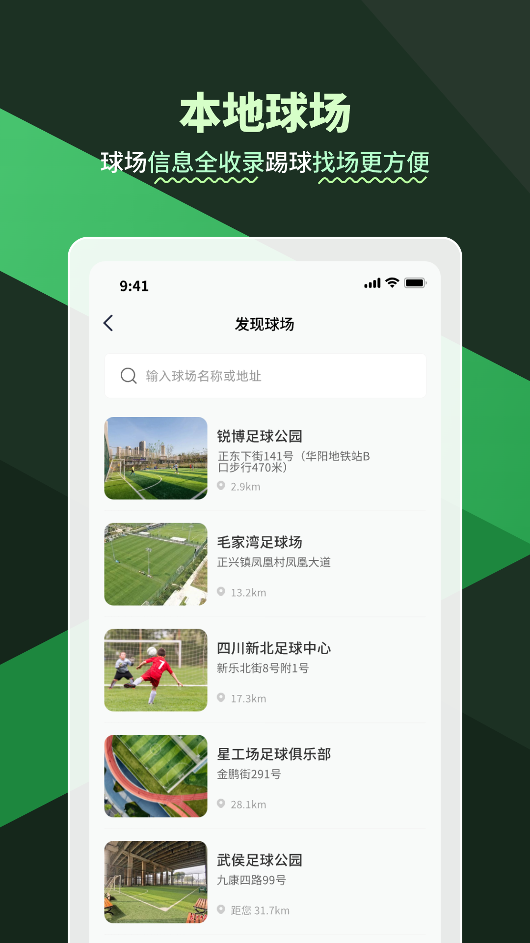 畅点足球v1.6.1截图3