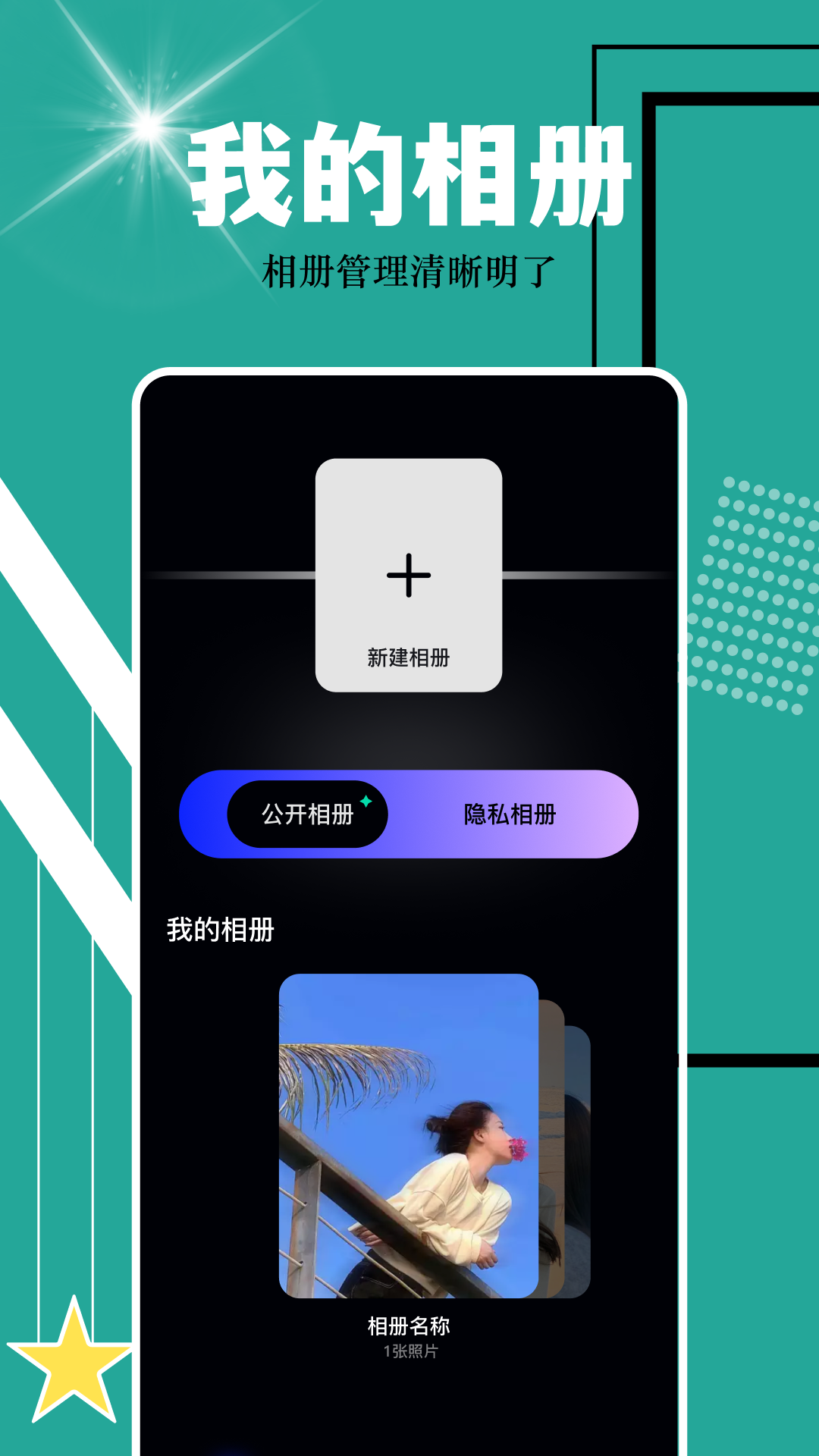 相冊保險箱截圖預覽