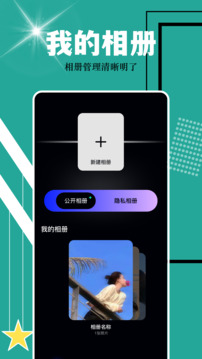 相冊保險箱截圖