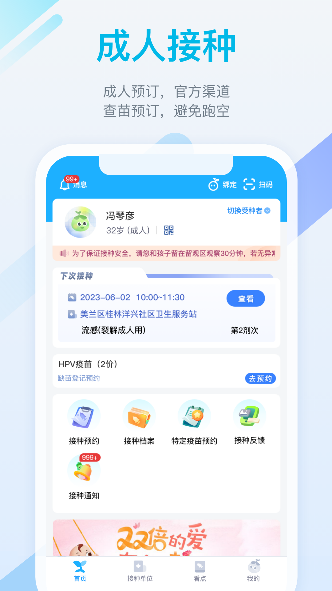 金苗宝截图3