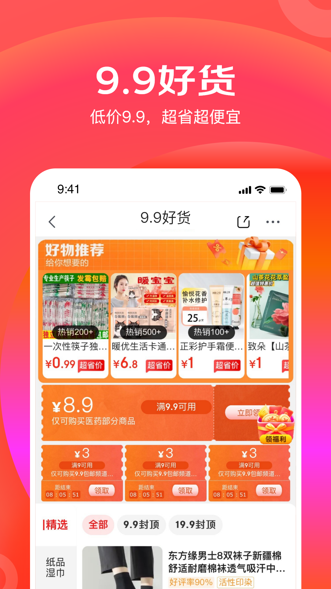 京东特价版v6.23.0截图2