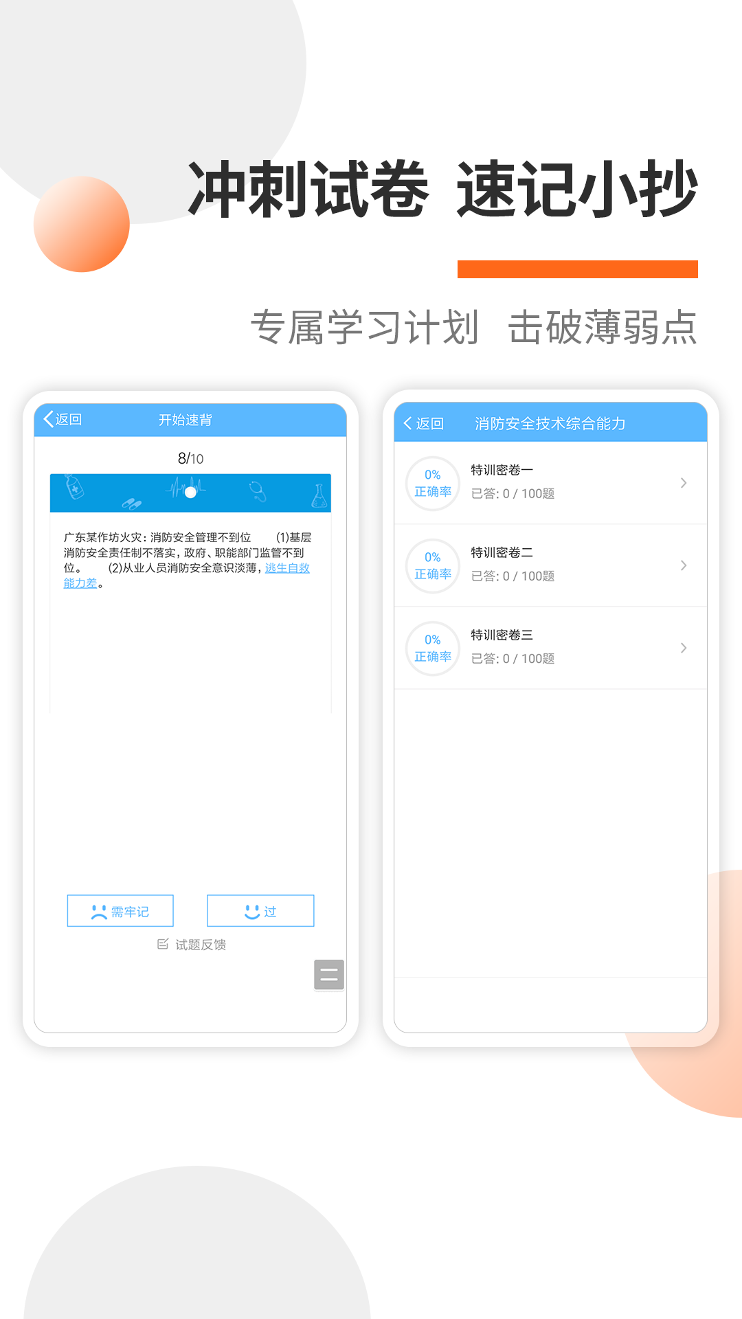 消防工程師考試寶典截圖預(yù)覽