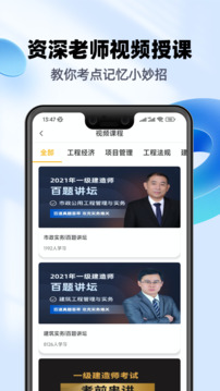 一級建造師億題庫截圖