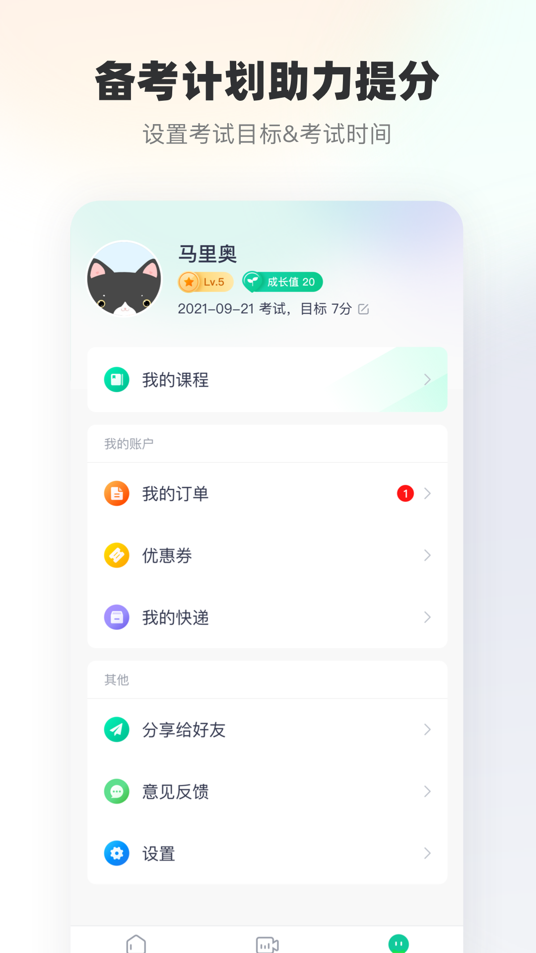 新东方雅思v2.0.2截图1