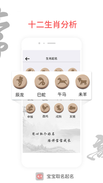 宝宝起名取名截图