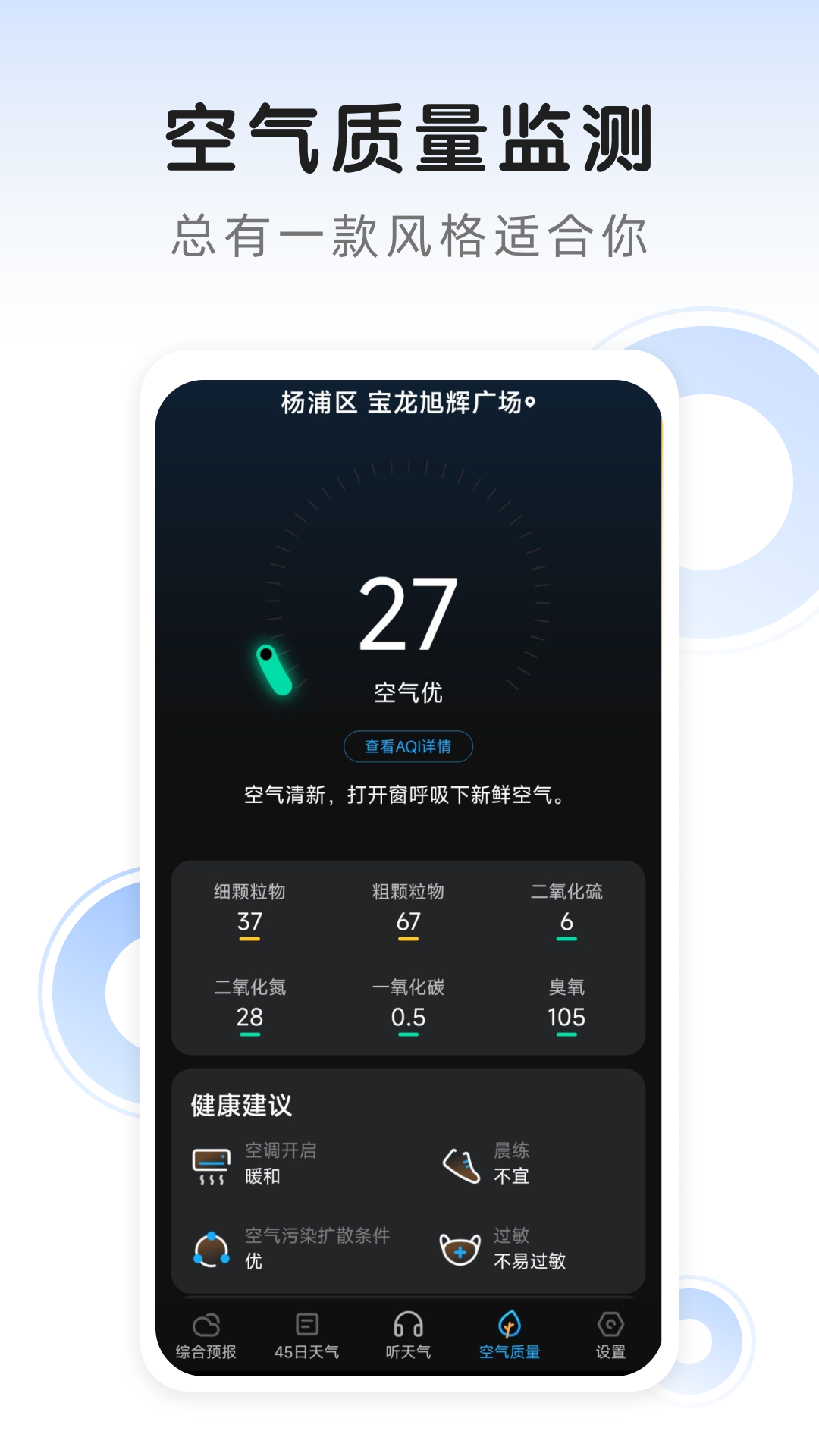 遇见天气v6.7.010截图1