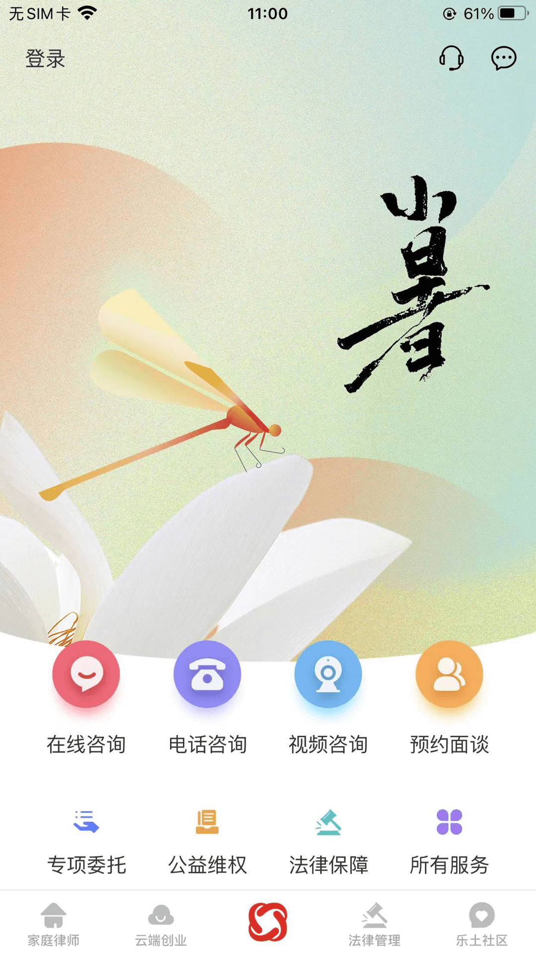 忠慧律师截图1