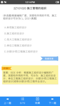二級(jí)建造師寶典截圖