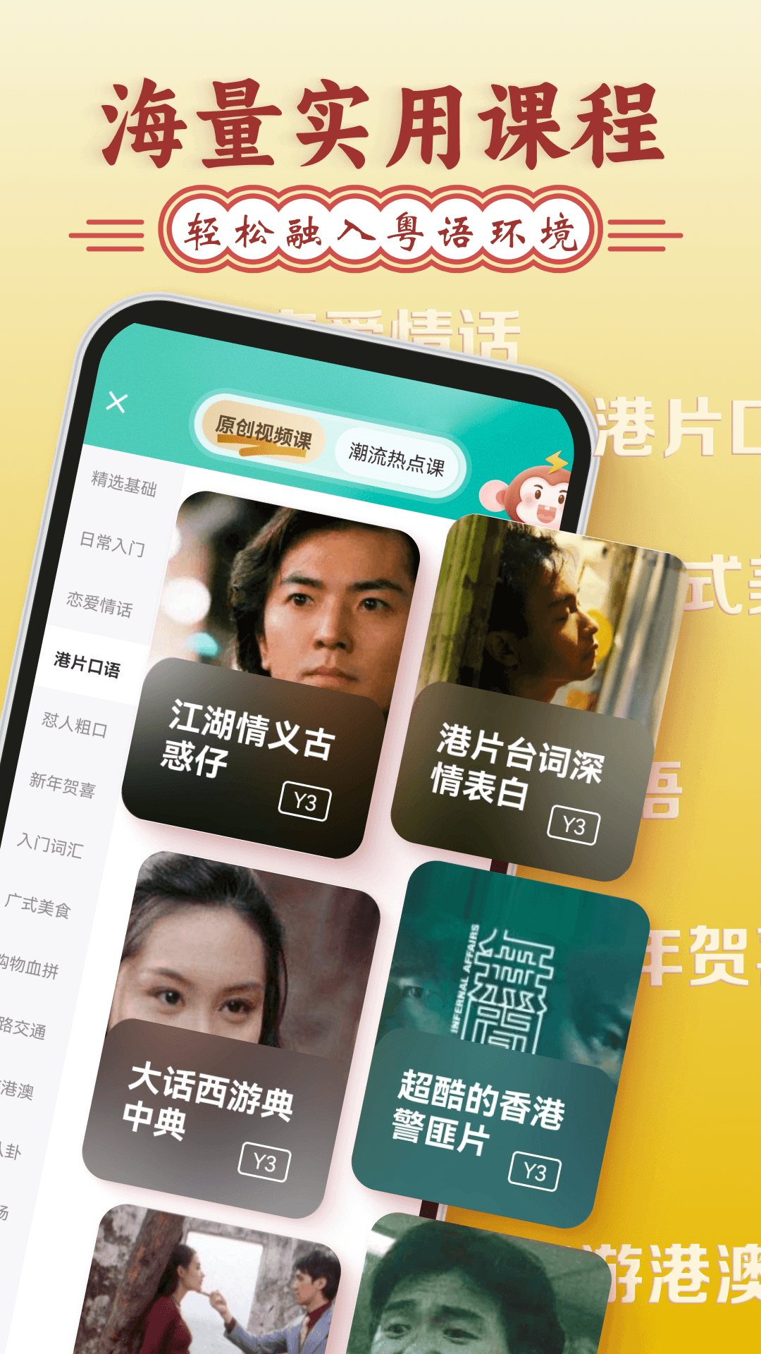 粤语学习v5.8.4截图1