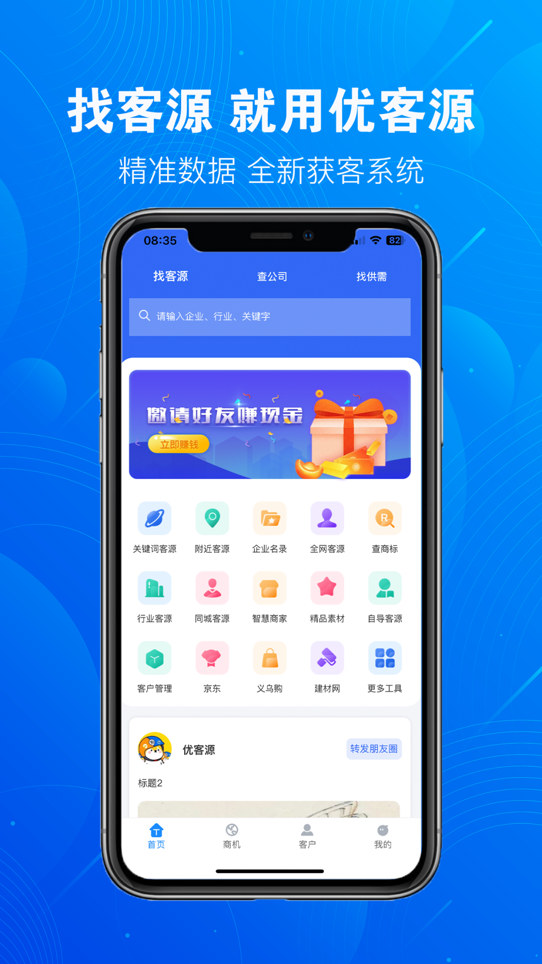 优客源v3.2.8截图4