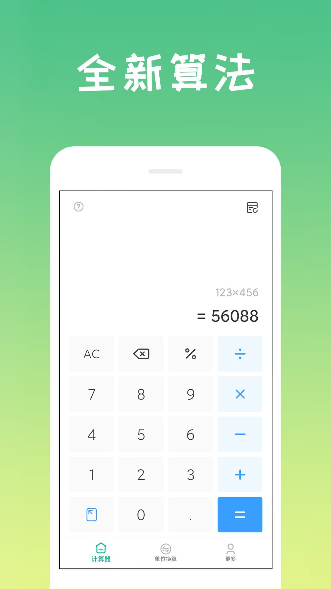 計(jì)算器全能王截圖預(yù)覽