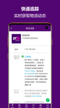 快遞查詢寶典截圖