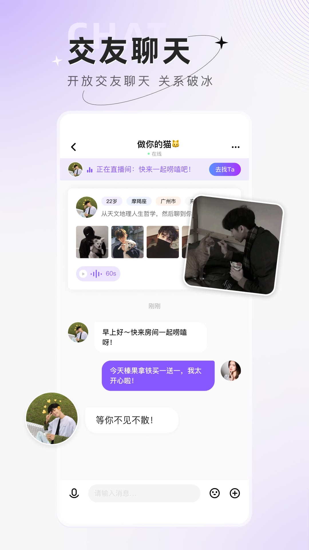 小陪伴语音v5.5.2截图1