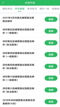 輔警協(xié)警考試截圖