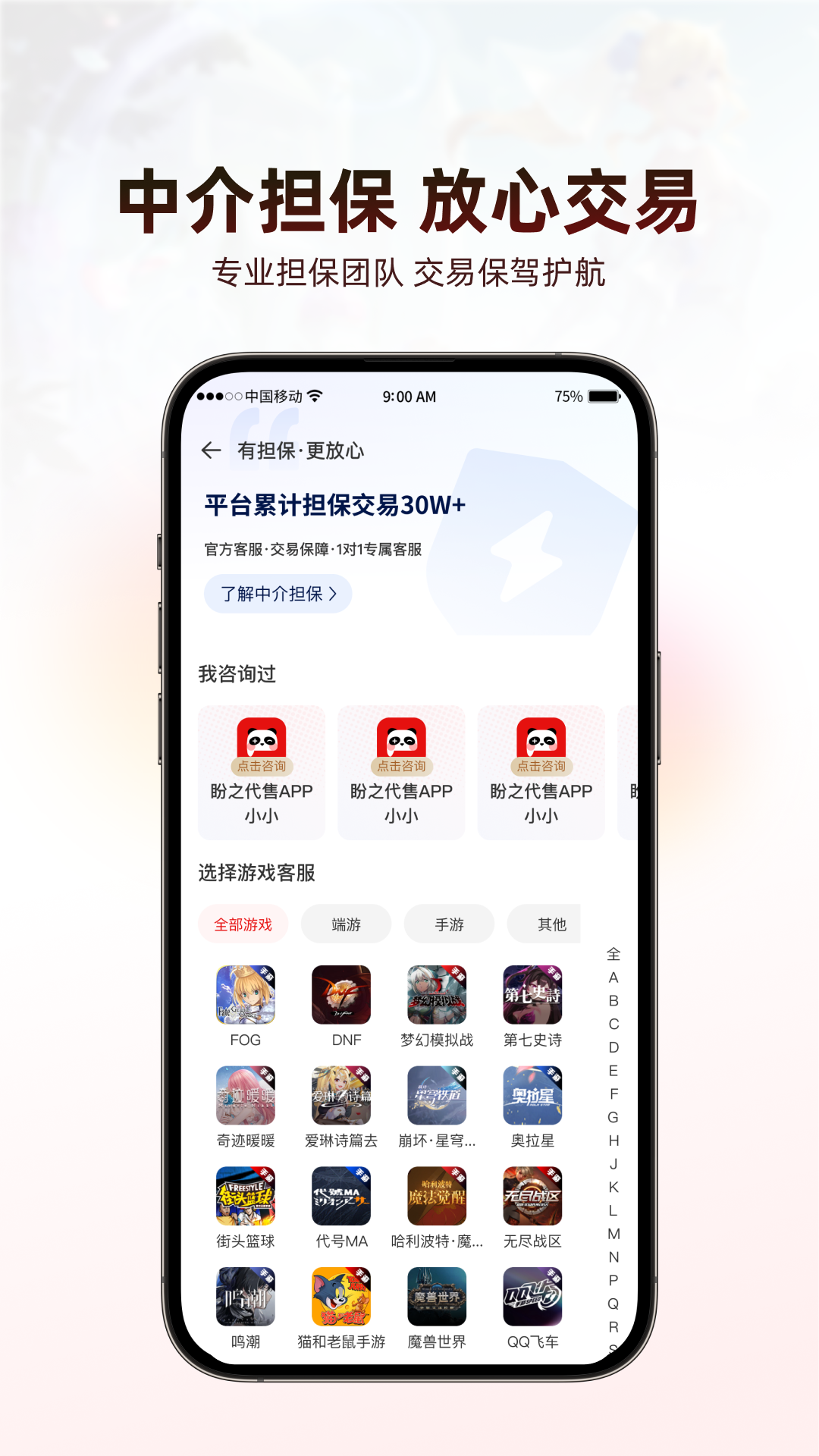 盼之代售v3.8.5截图2