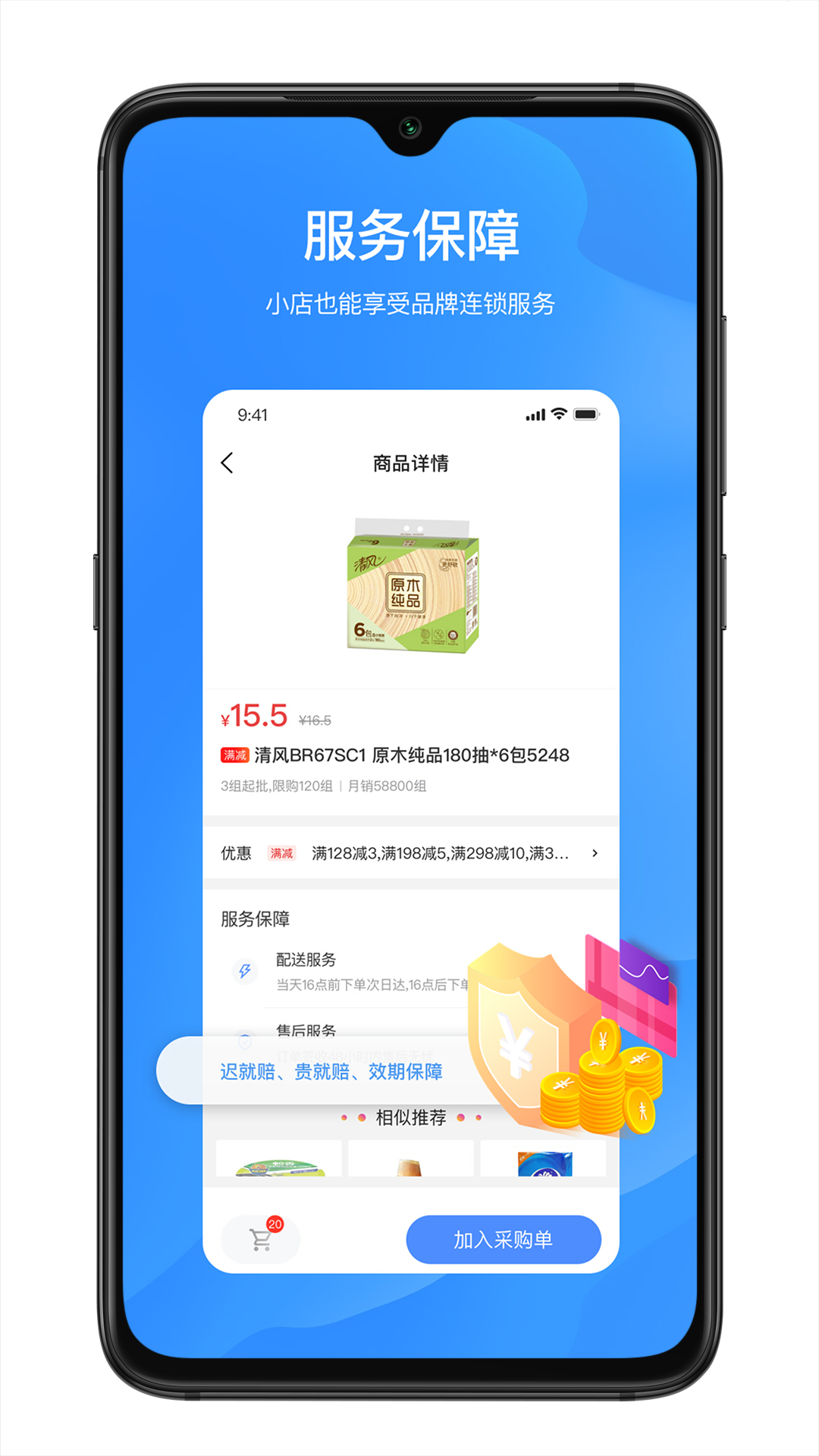 拼便宜v6.31.1截图2