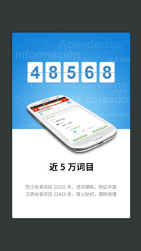 外研社西班牙語截圖