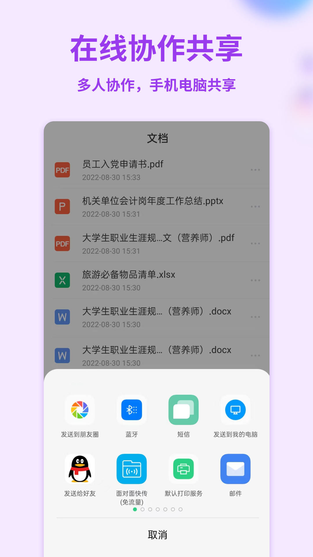 Word手机文档v1.4.7截图1