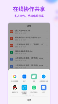 Word手機文檔截圖