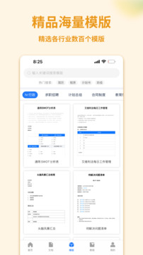 Word手機文檔截圖