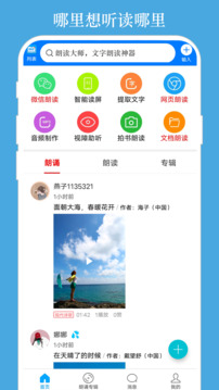 朗讀大師截圖