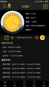 日出日落月相截圖