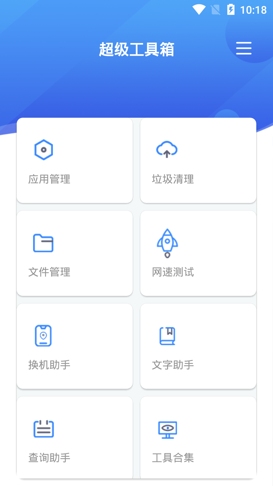 超级工具箱截图1