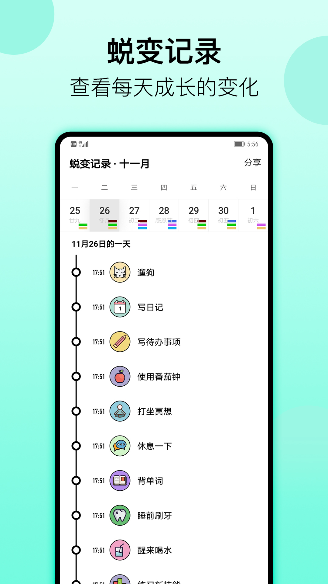 小习惯v6.02截图3