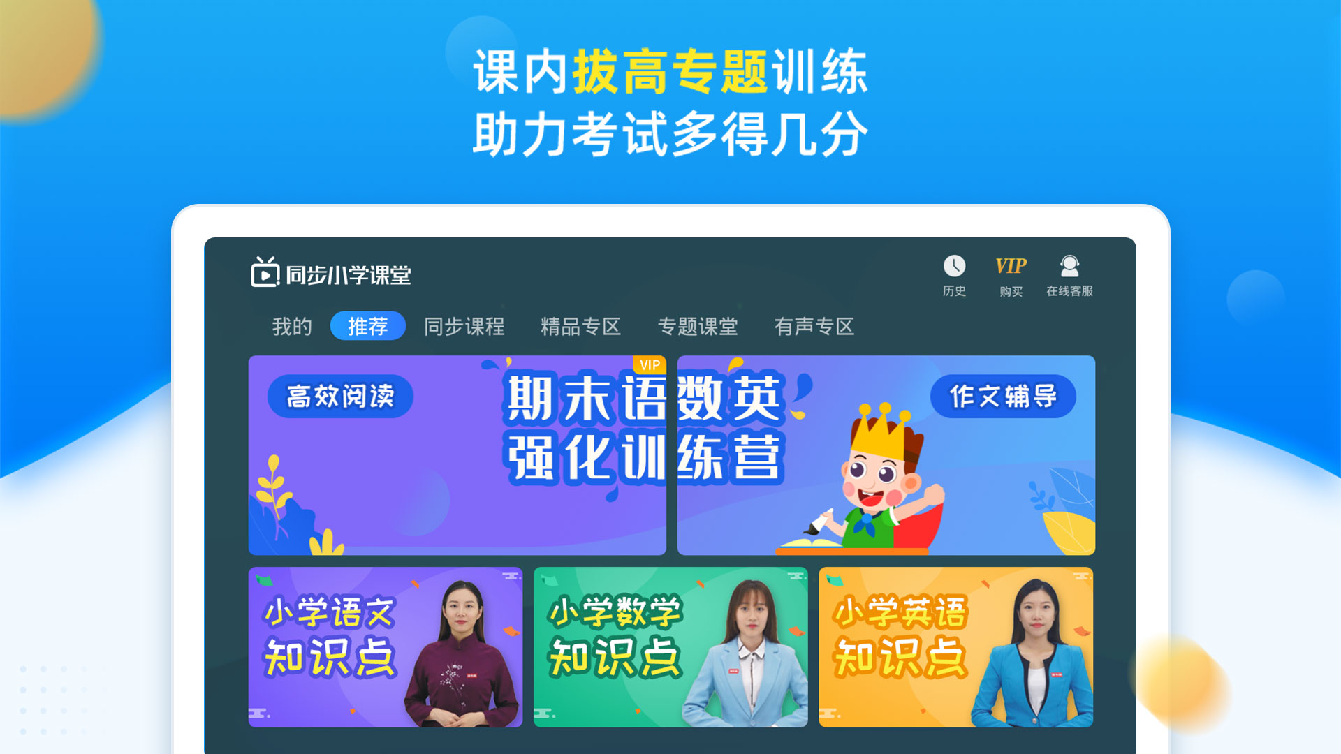 同步小学课堂v3.7.1截图3