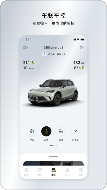 smart汽车v6.0.0截图3