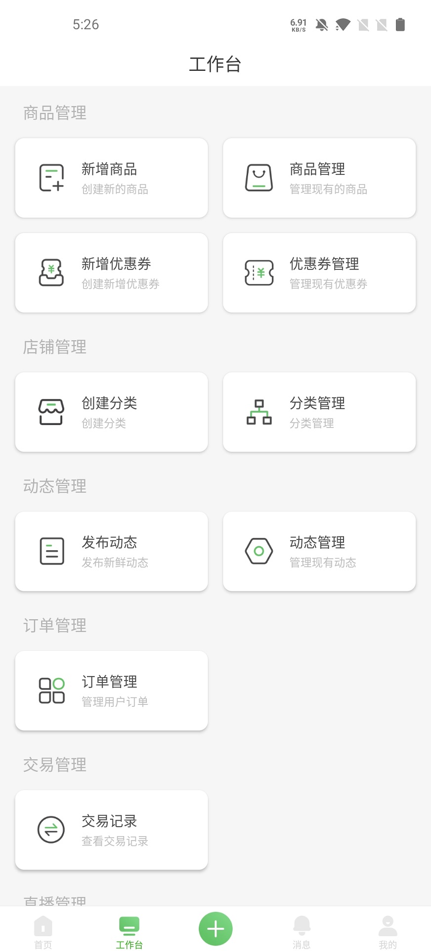 网家家商家版v2.4.9截图4