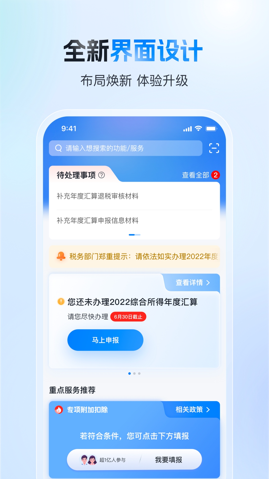 个人所得税v2.0.3截图4