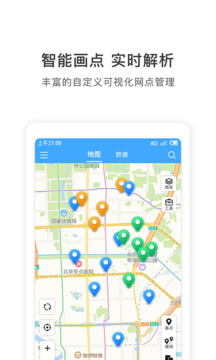 地图慧行业版截图