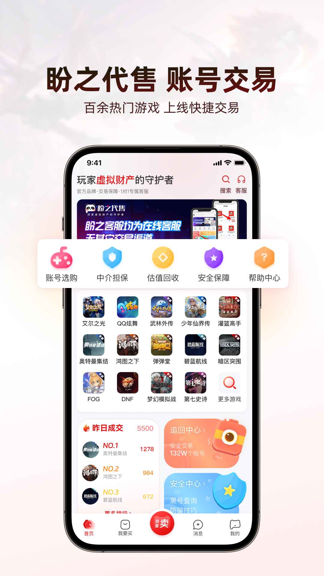 盼之代售v3.8.5截图5