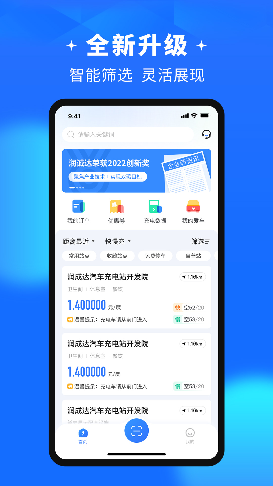 润宝快充v2.0.2截图4