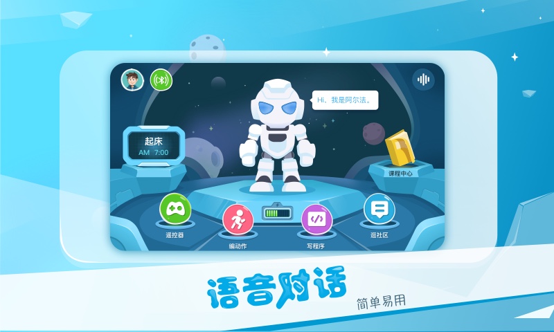 Ebot教育版截图1