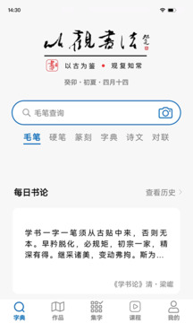 以观书法截图