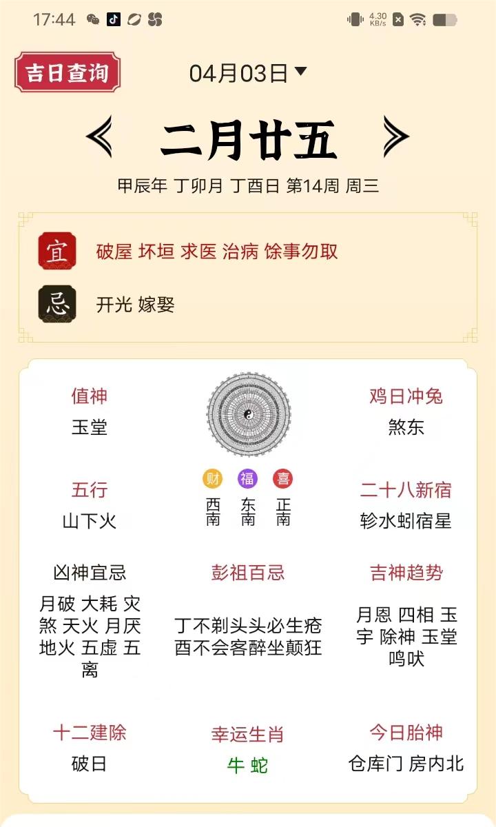 正版老黄历截图2