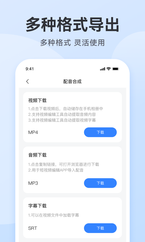 配音助手v2.1.1截图2