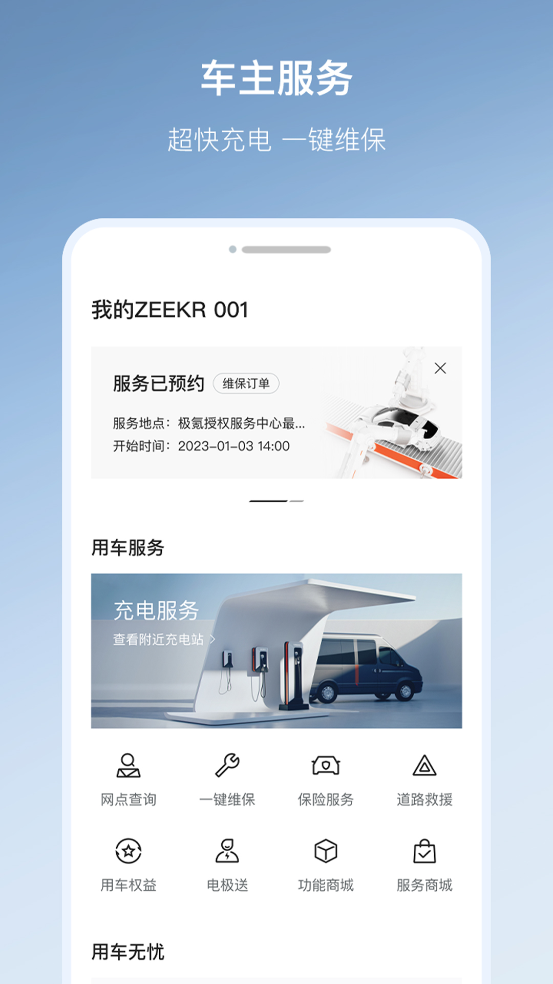 极氪v4.0.1截图3