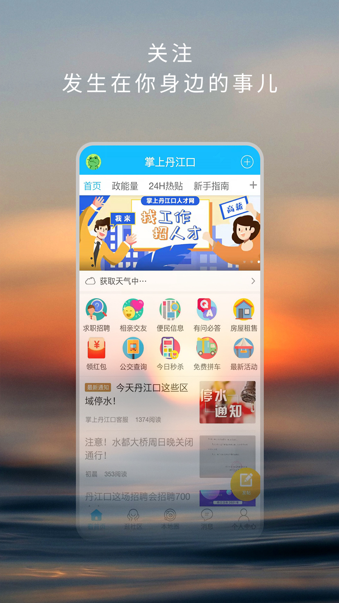 掌上丹江口v6.1.0.14截图4