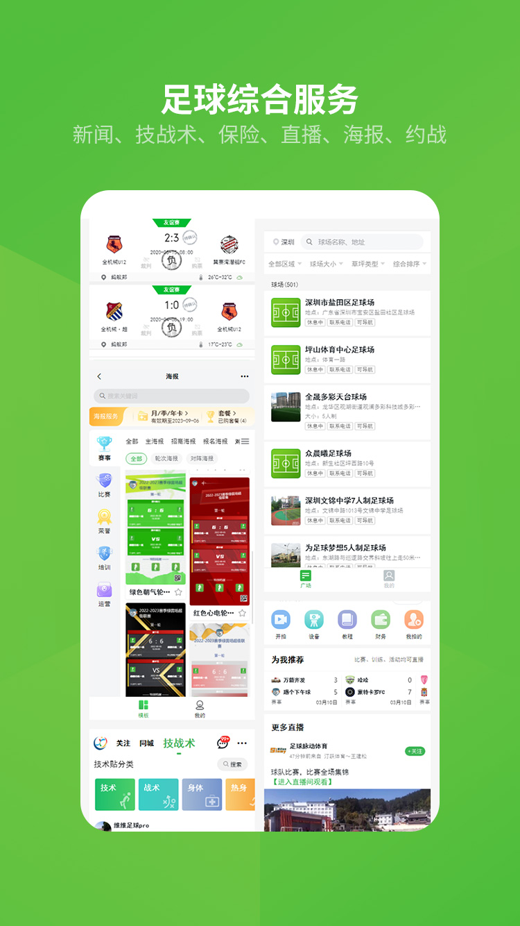 绿茵场v8.6.240312_Android截图1