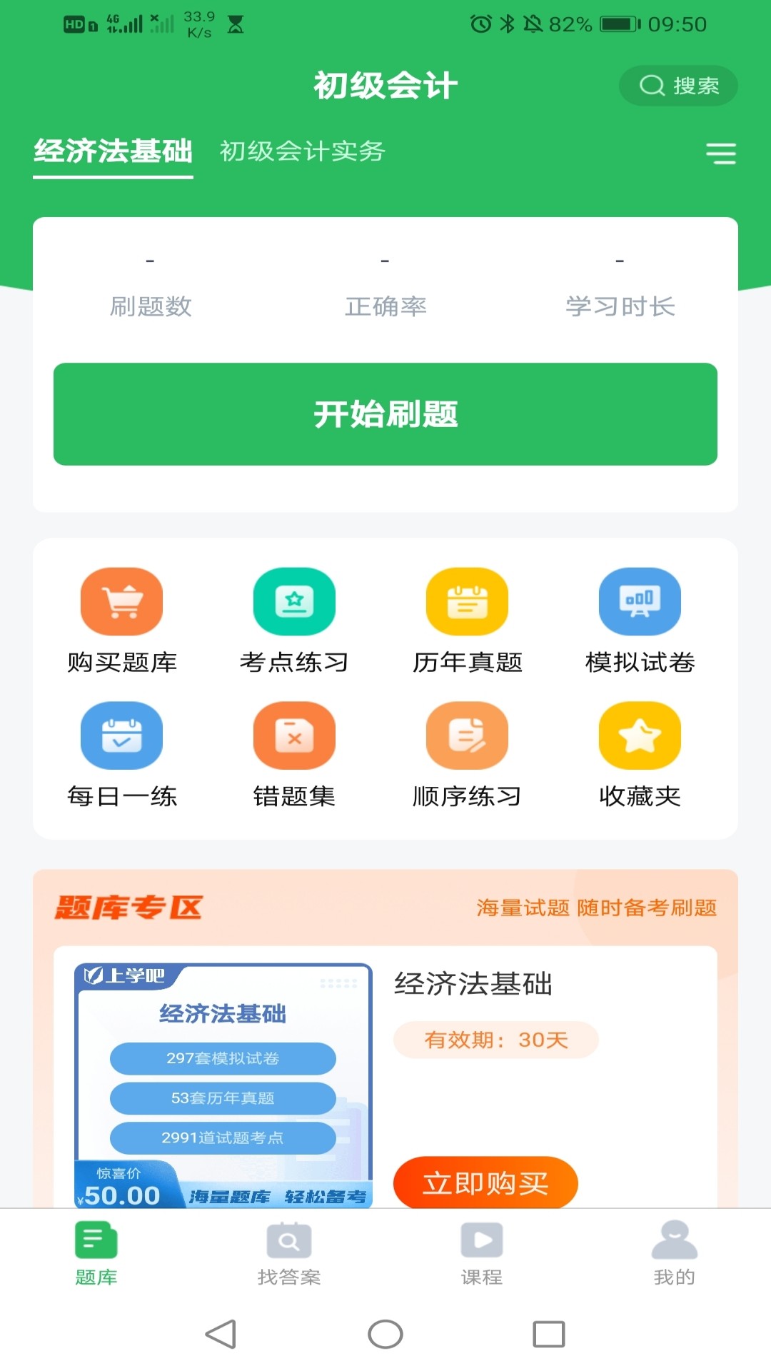 初级会计v5.0.4截图4