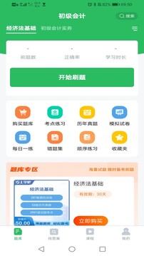 初級(jí)會(huì)計(jì)截圖
