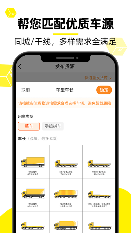 货车帮货主截图3