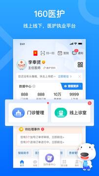 160醫(yī)護(hù)截圖
